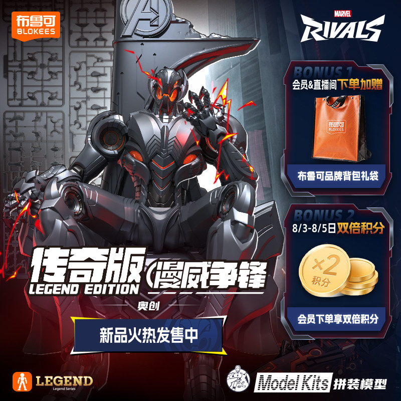 NEW Blokees Marvel Ultron Acti - Model Kit Ultron ulasan dan harga